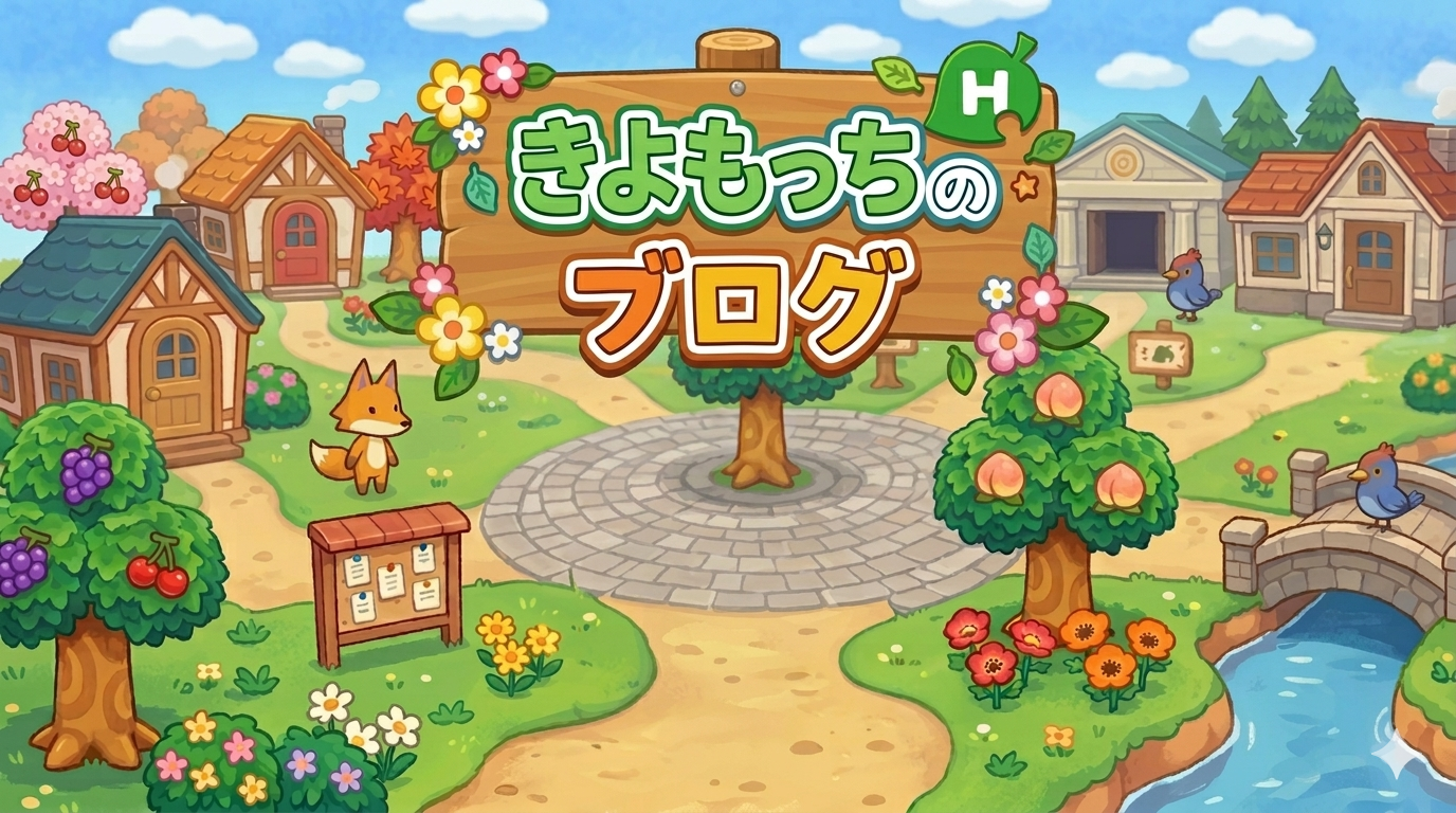 きよもっちのブログ